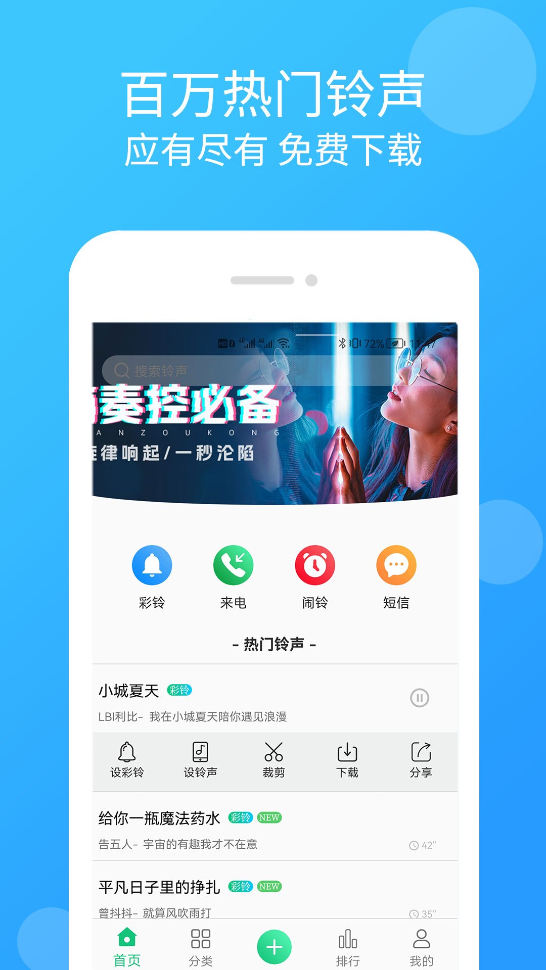 手机铃声大全