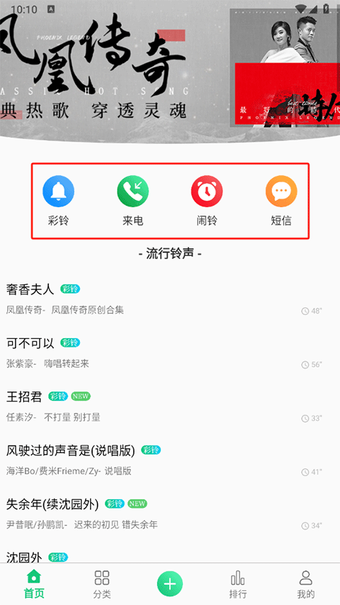 手机铃声大全