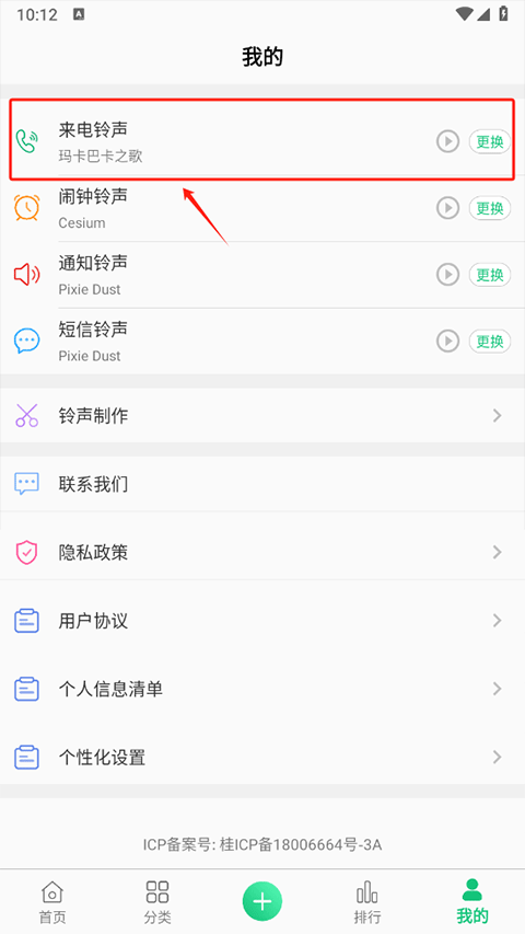 手机铃声大全
