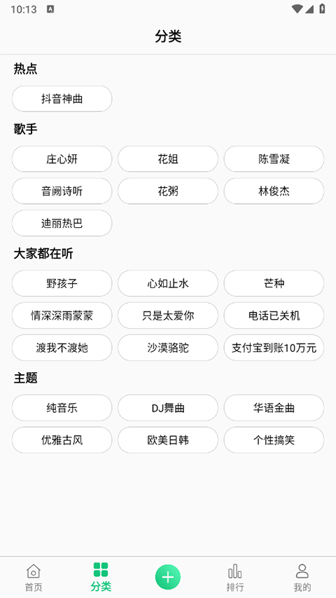 手机铃声大全