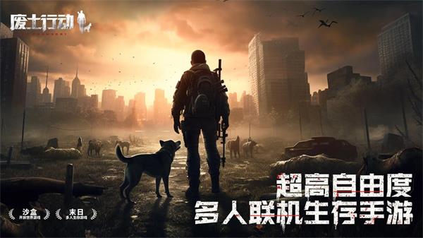 废土行动截图4