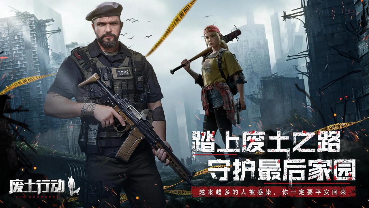 废土行动截图5