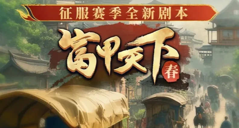 三国冰河时代富甲天下春跑商全指南攻略