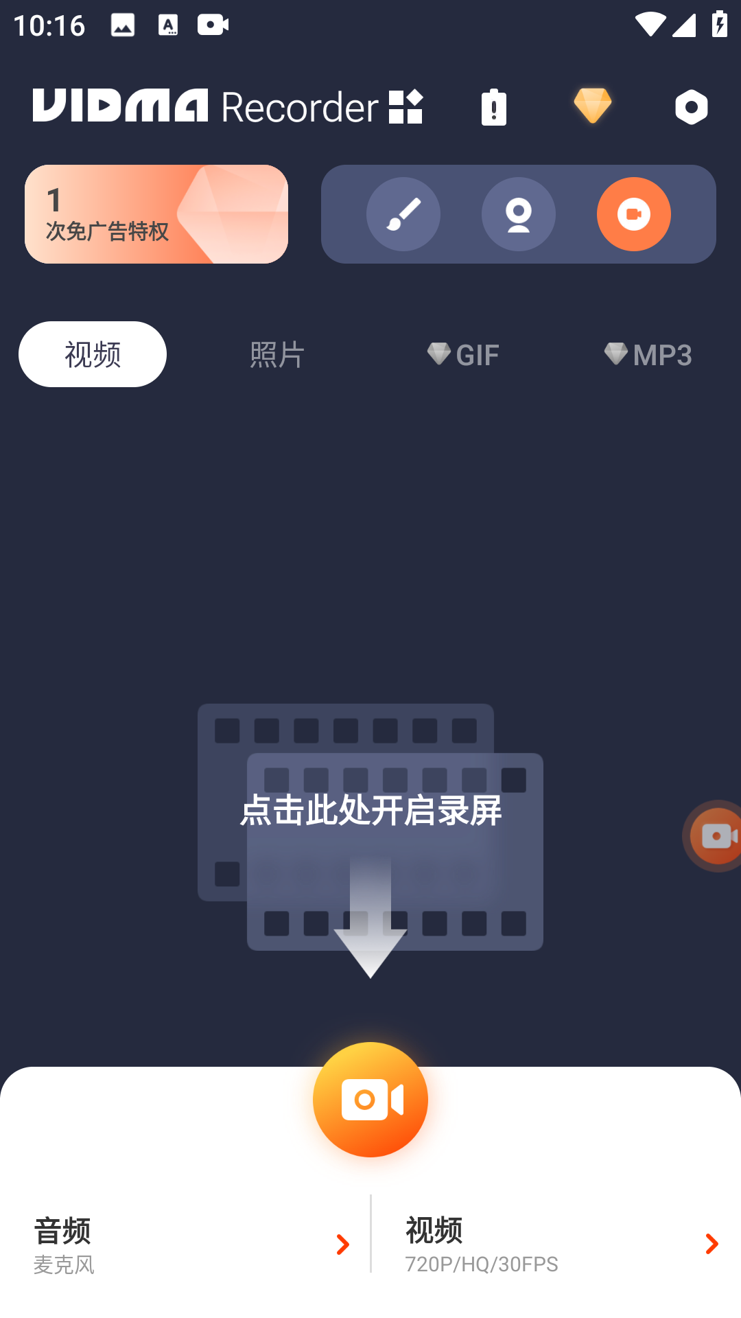 屏幕录像机