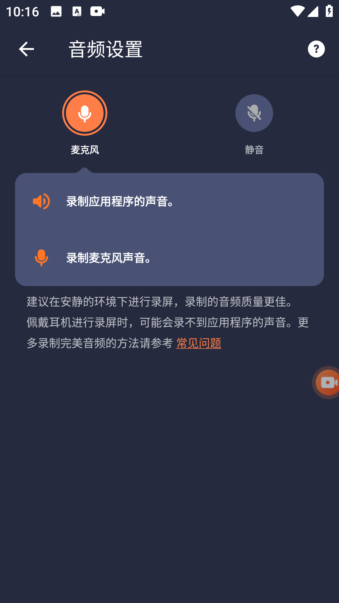 屏幕录像机