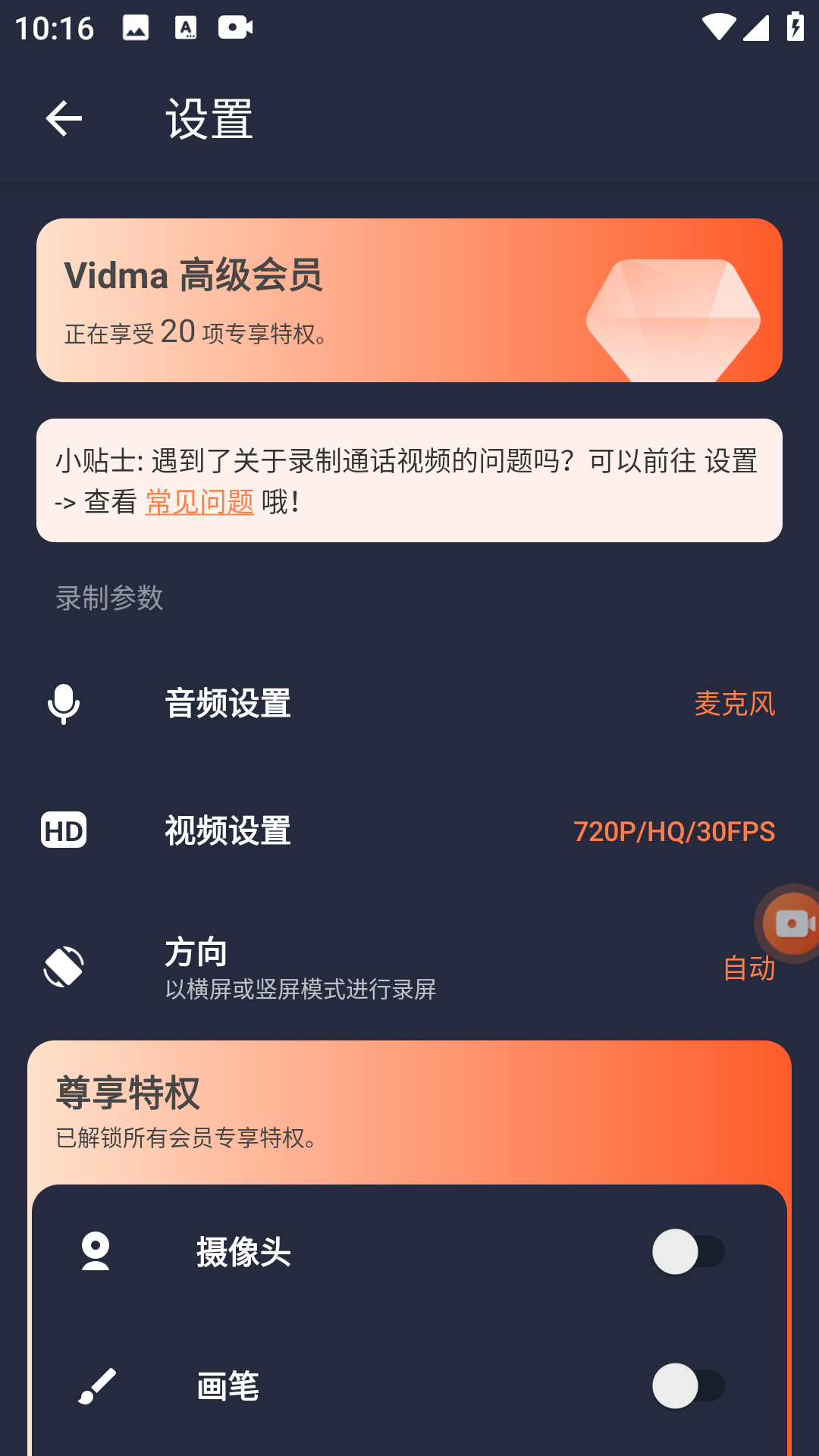 屏幕录像机