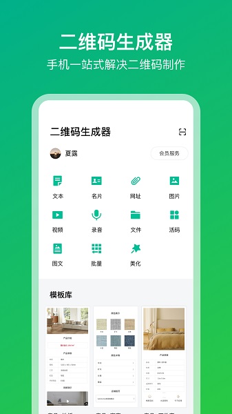 二维码生成器截图1