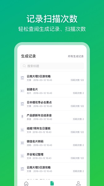 二维码生成器截图4