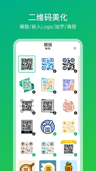 二维码生成器截图3