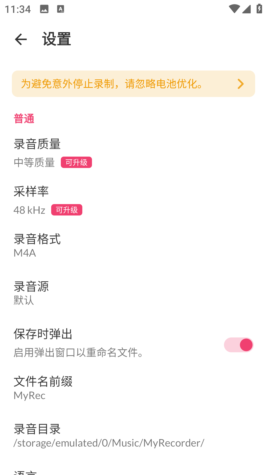 MyRecorder截图5