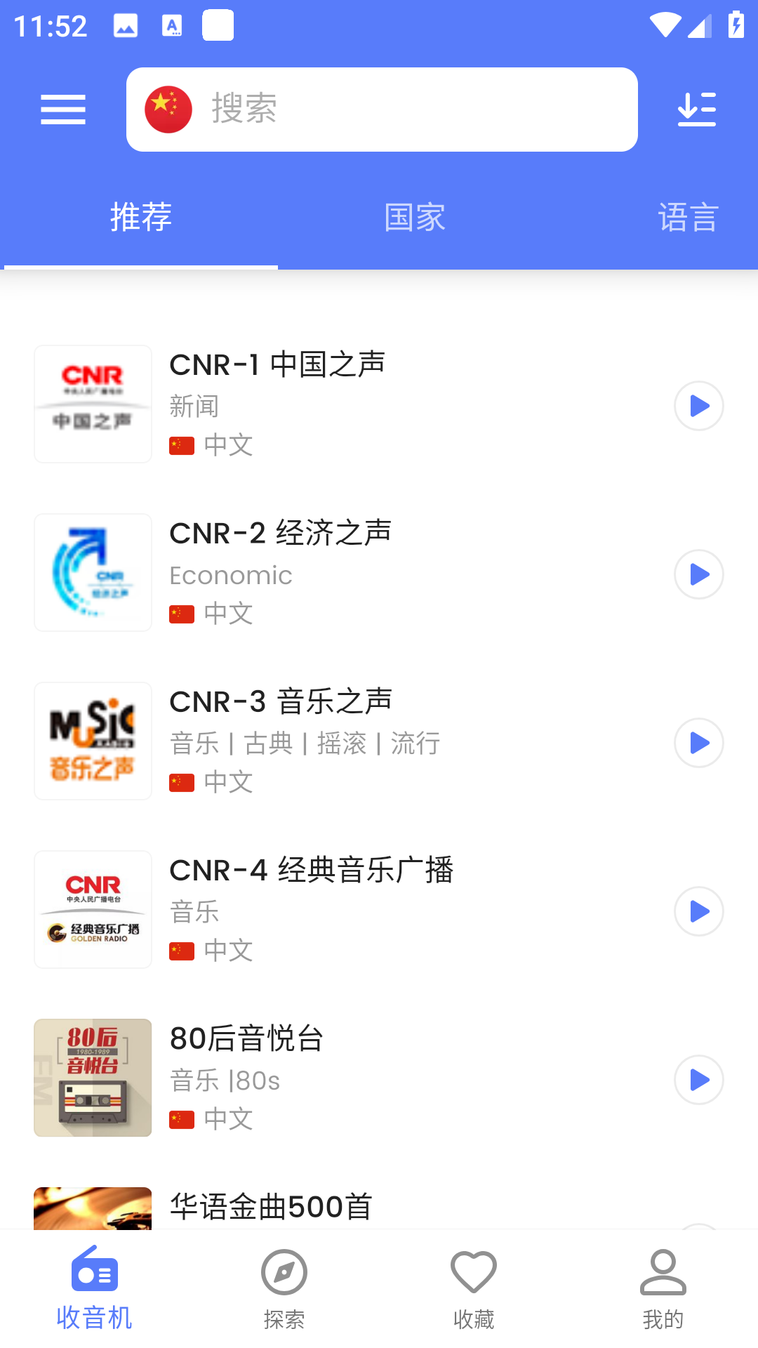 MyRadio截图1