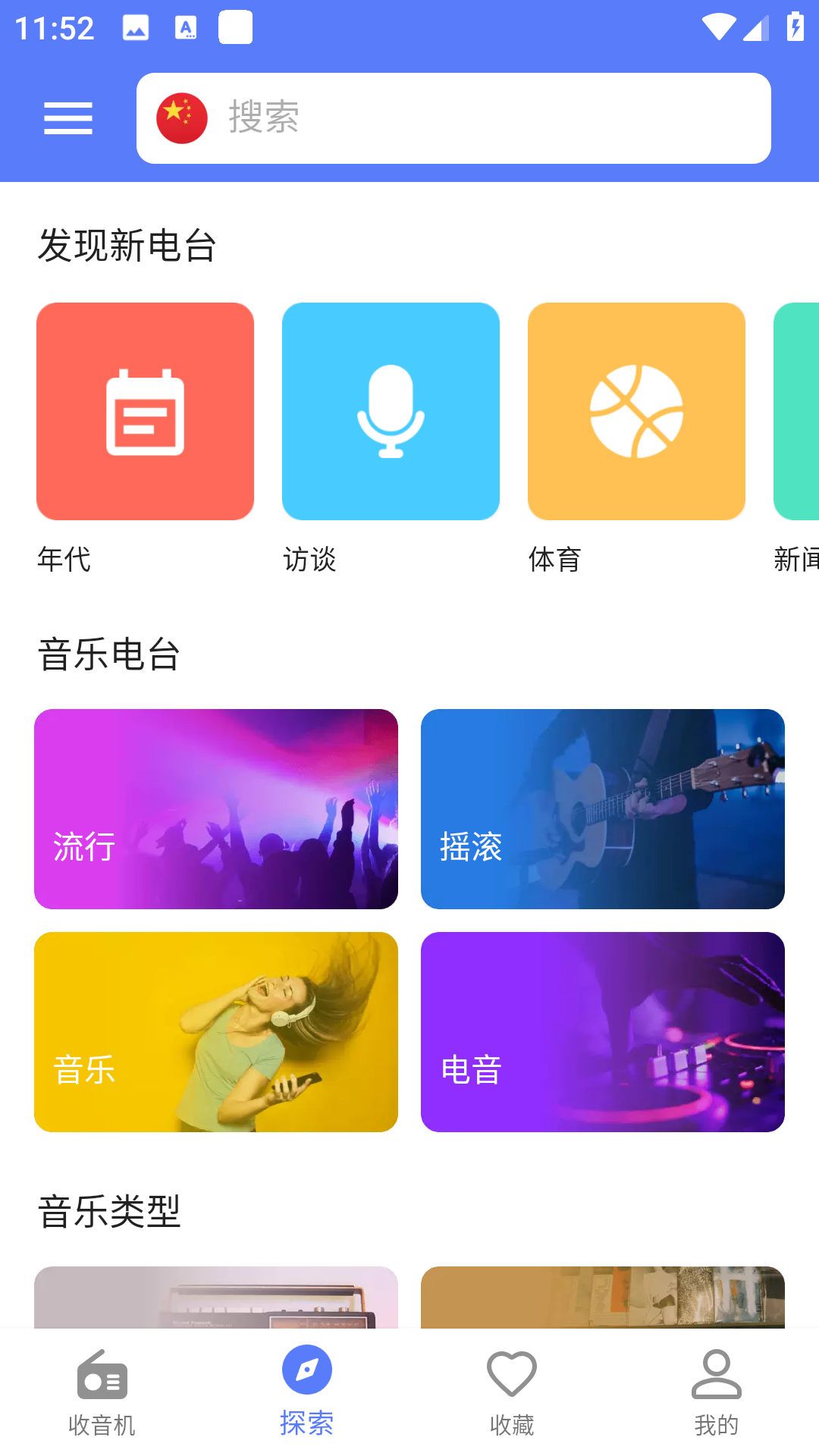 MyRadio截图2