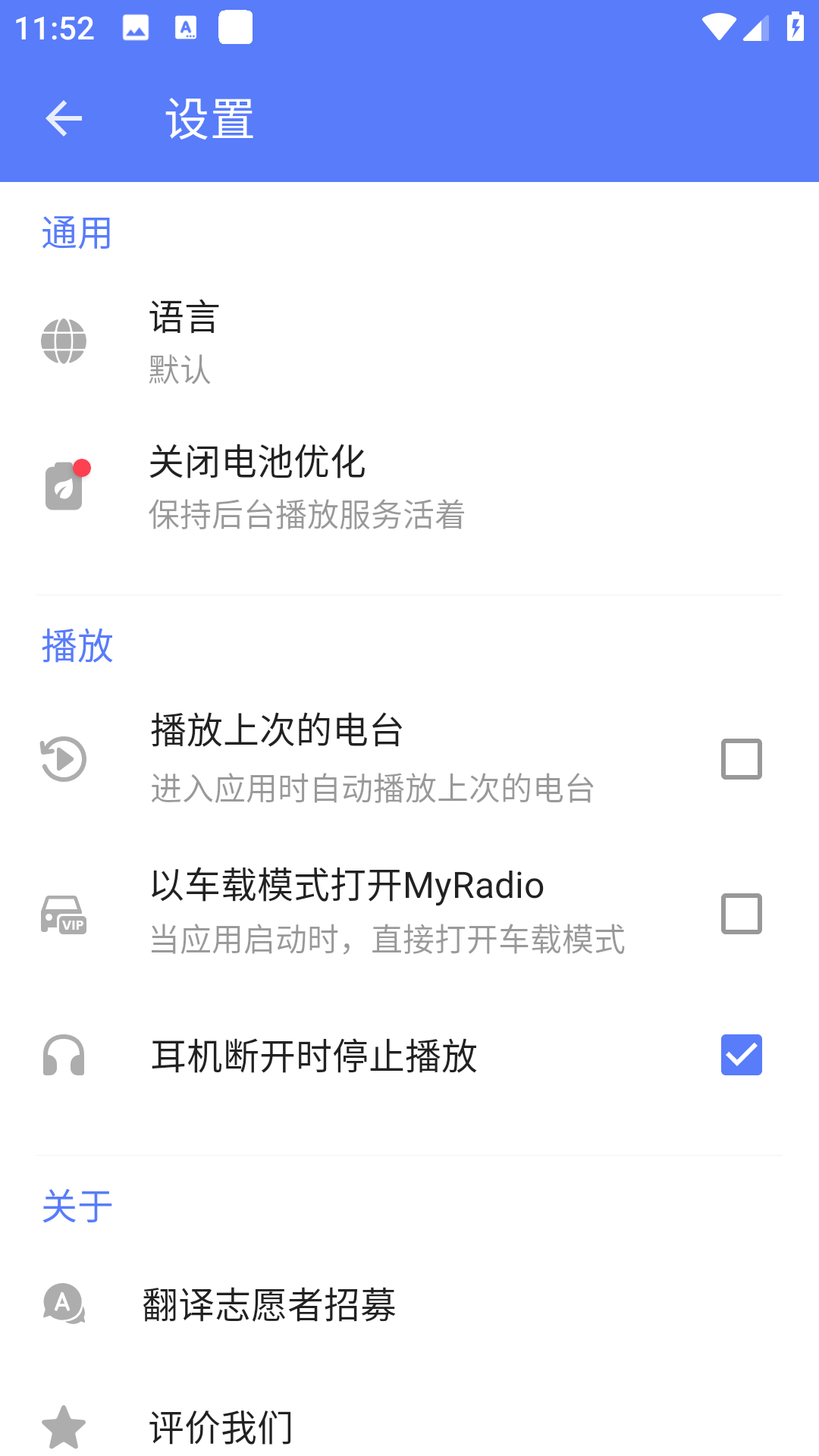 MyRadio截图5
