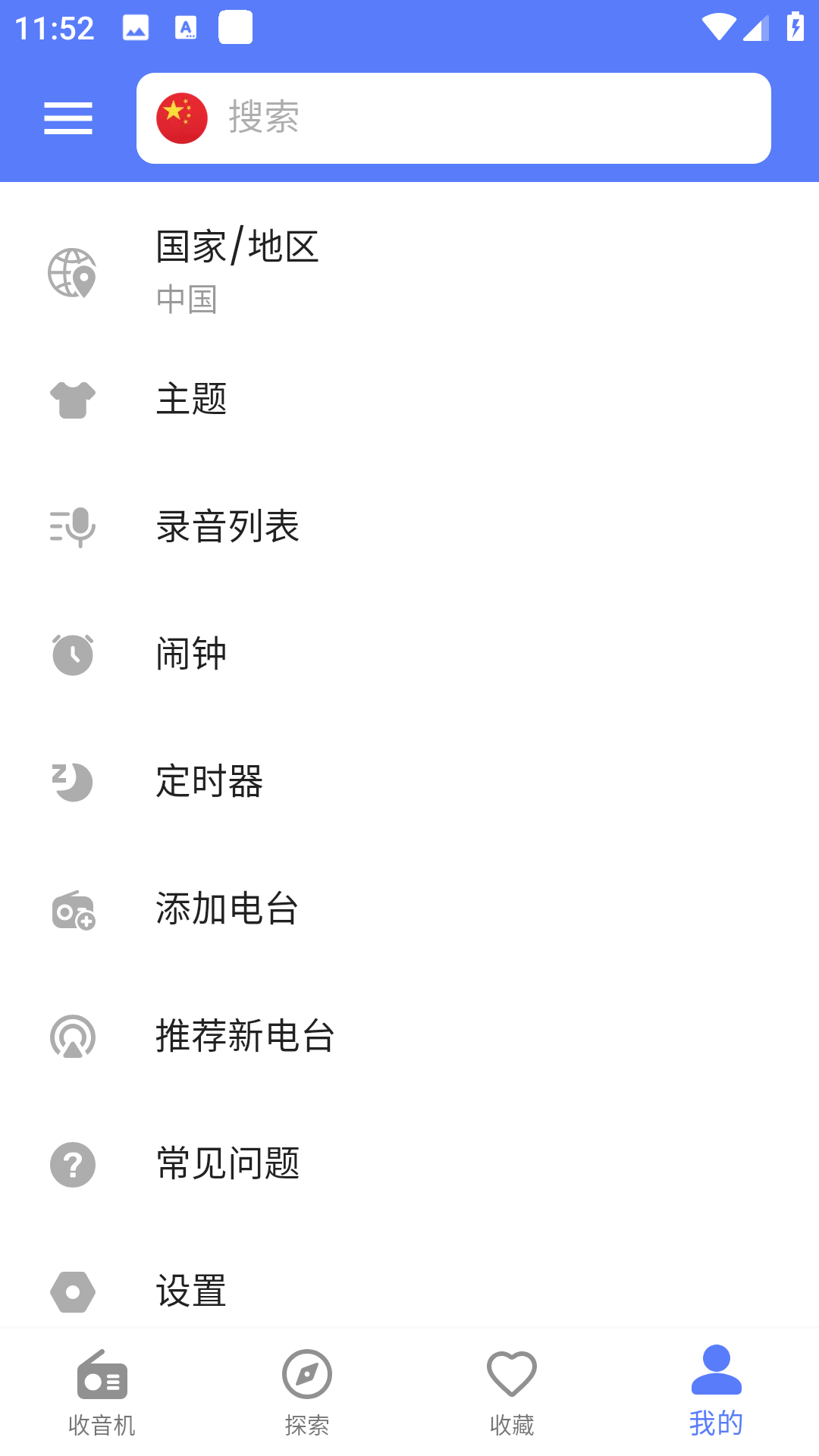 MyRadio截图4
