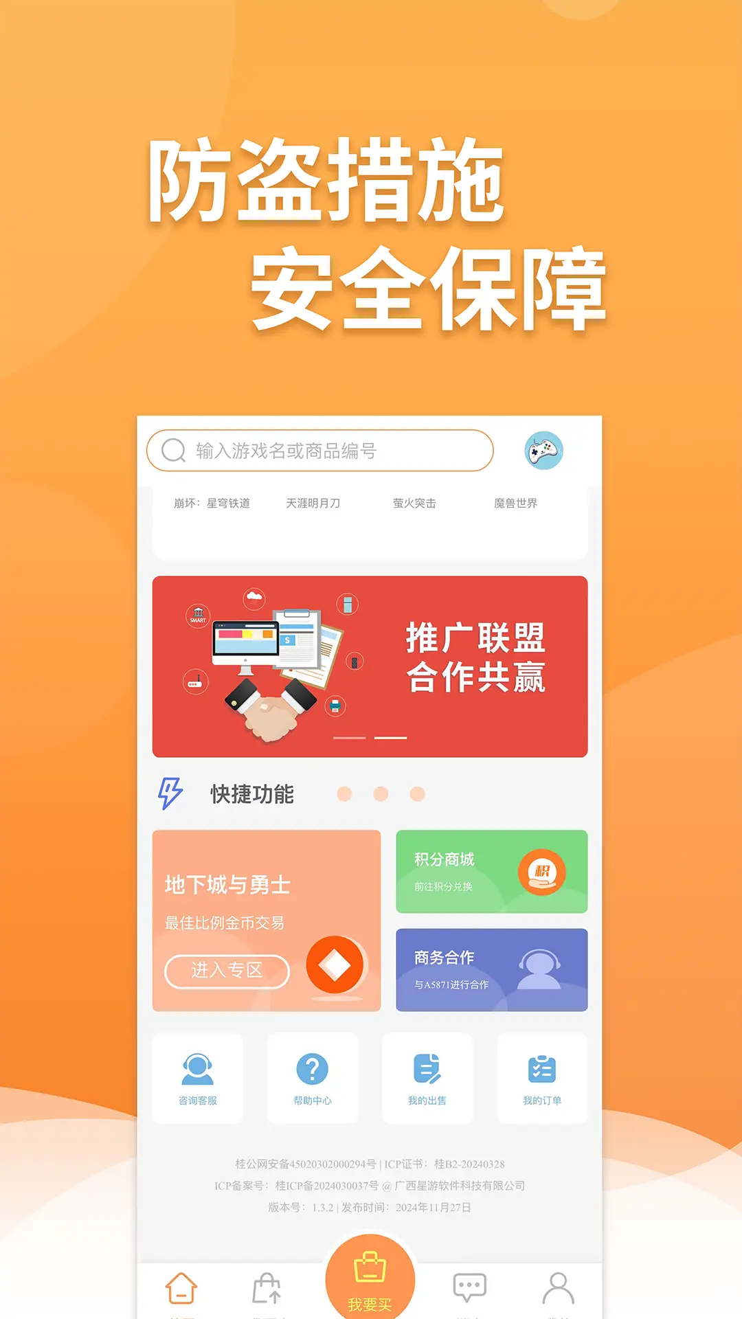白狐代售截图2