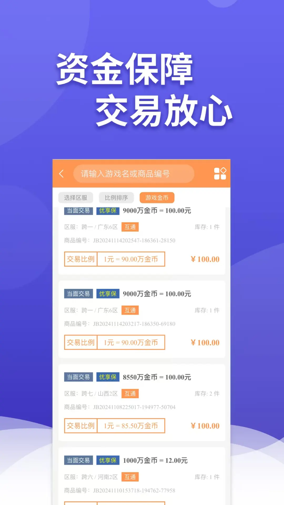 白狐代售截图4