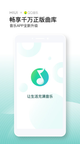小米音乐截图1