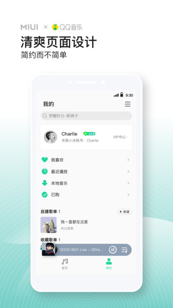 小米音乐截图3