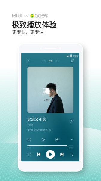 小米音乐截图4