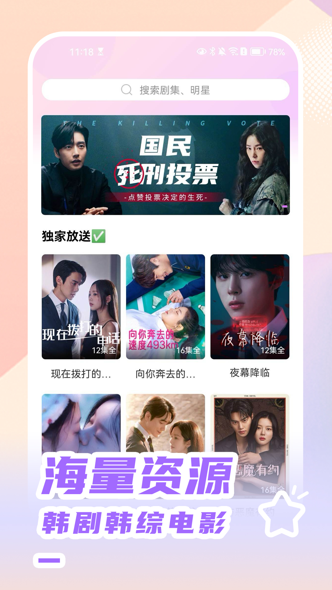 韩站截图3