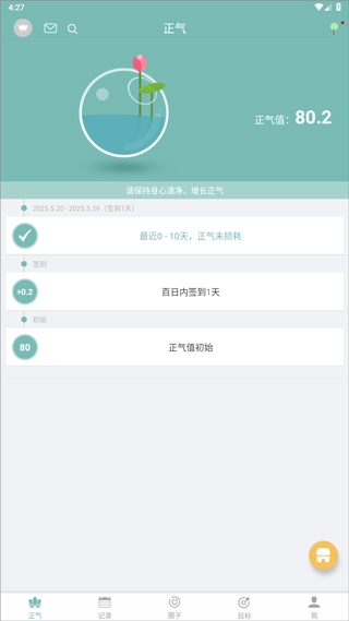 正气