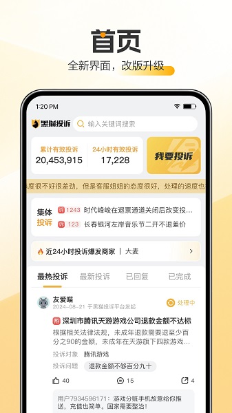 黑猫投诉截图2