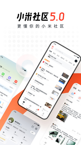 小米社区截图1