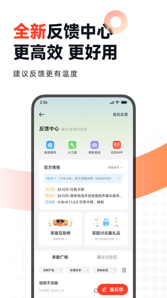 小米社区截图2