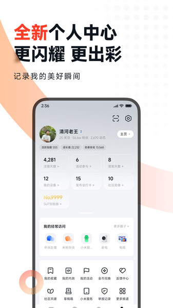 小米社区截图3