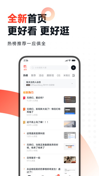 小米社区截图4
