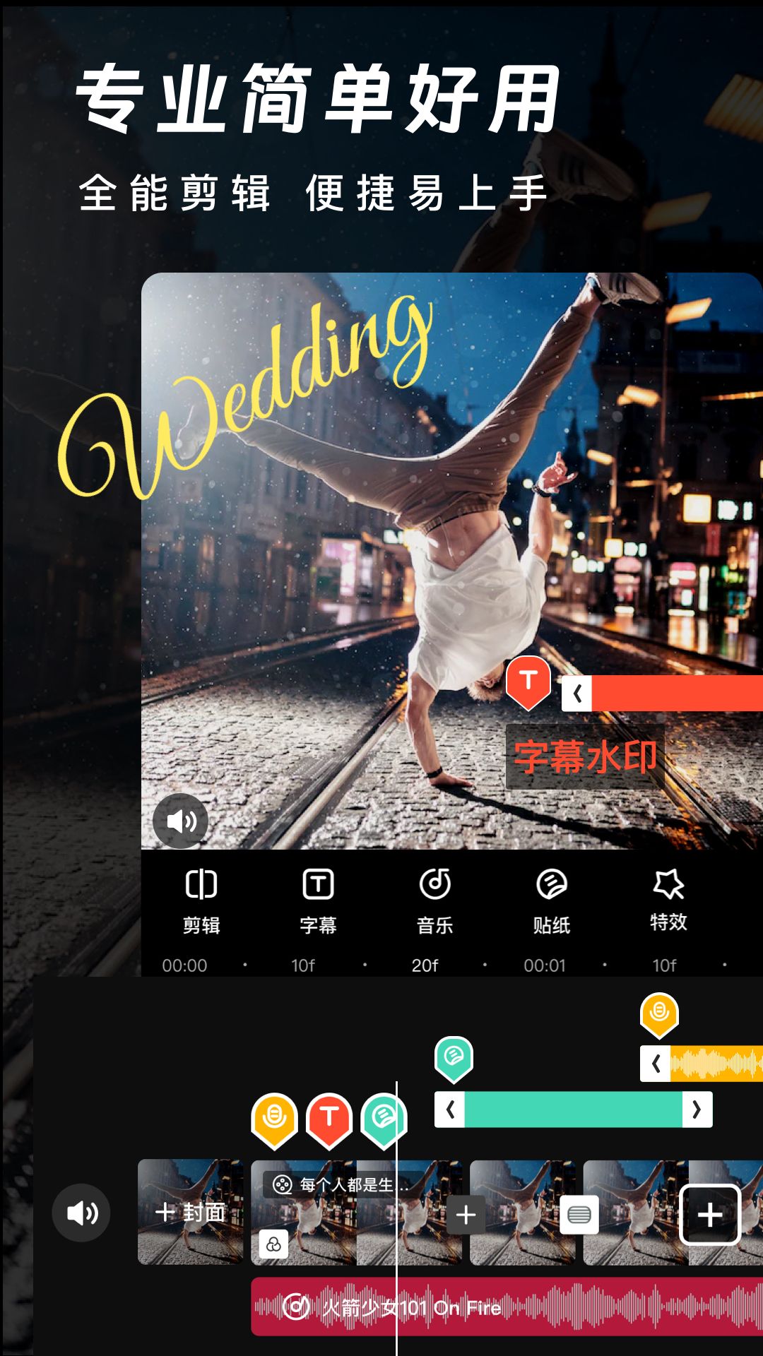爱剪辑截图1