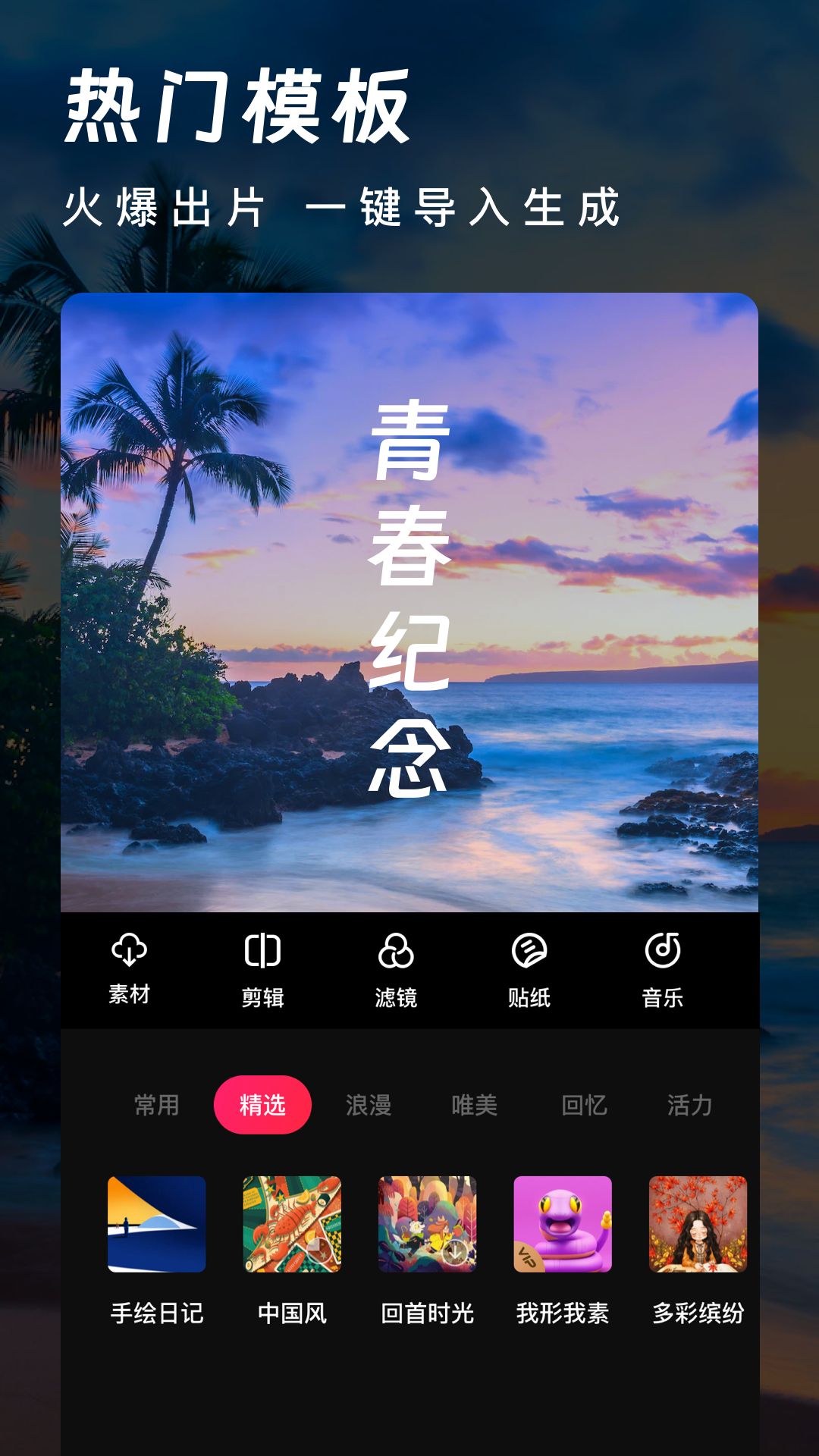 爱剪辑截图4