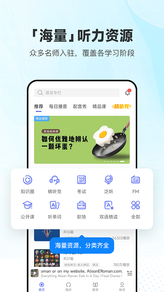 每日英语听力截图1