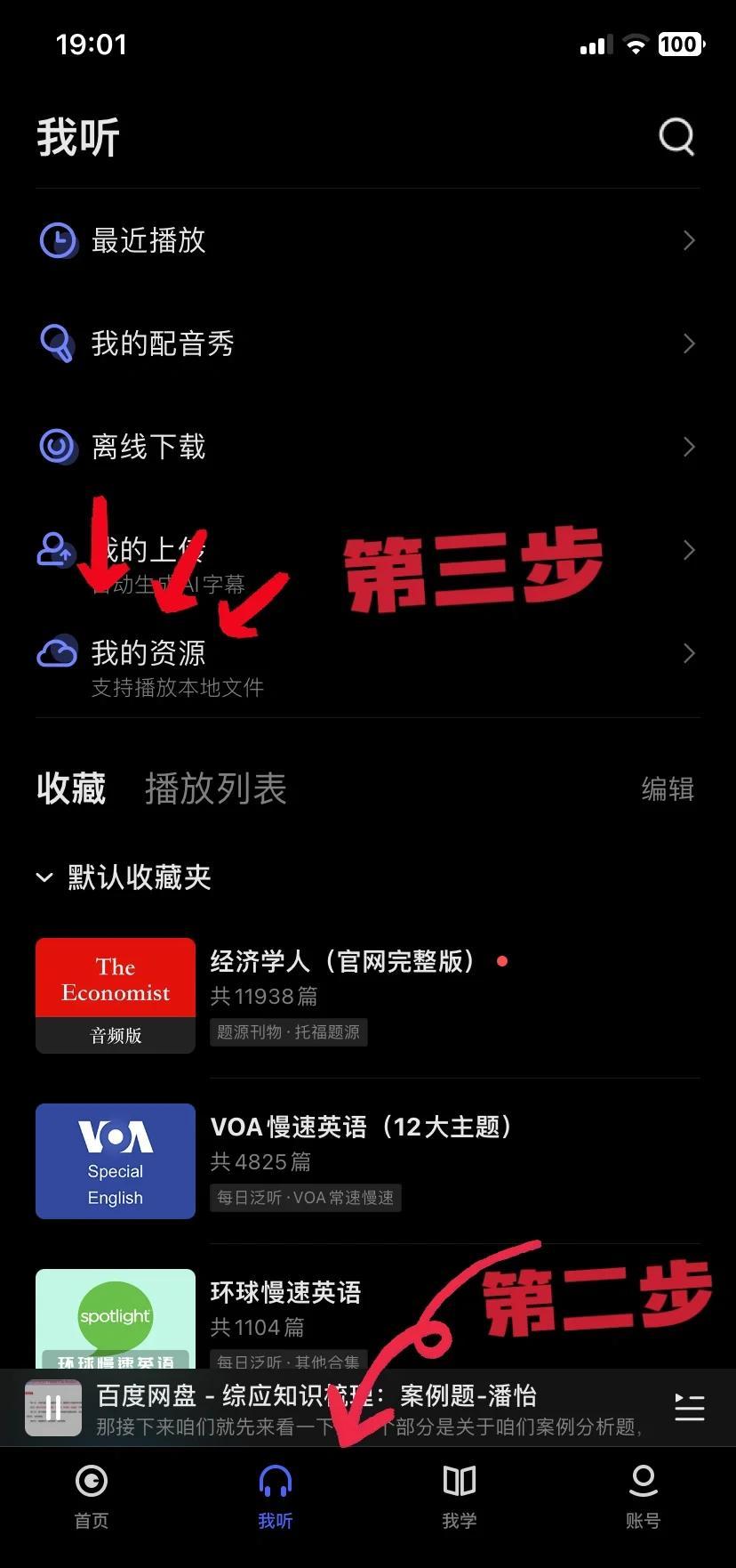 每日英语听力