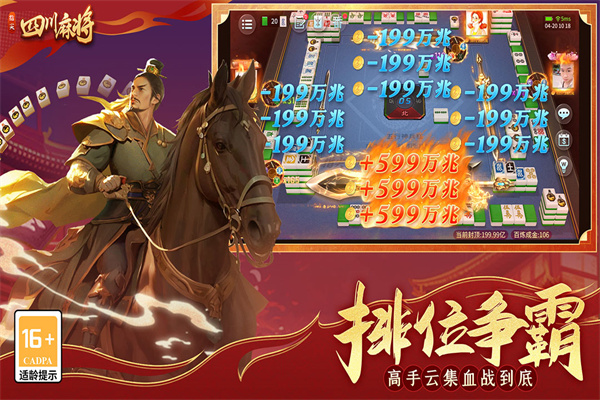 指尖四川麻将截图1