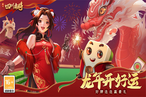 指尖四川麻将截图3