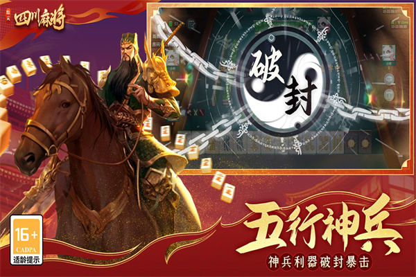 指尖四川麻将截图2