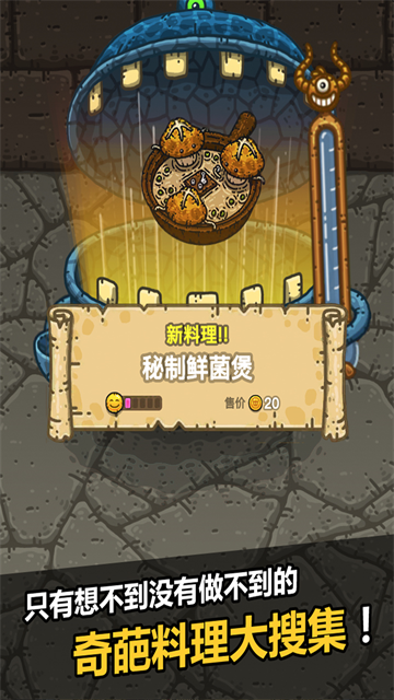 黑暗料理王截图1