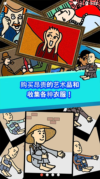 养乞丐1截图2