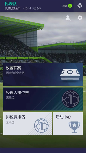 足球在线4截图4