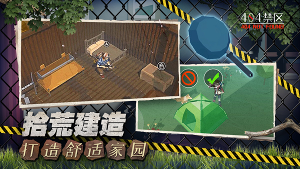 行荒之路404禁区截图2
