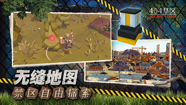 行荒之路404禁区截图1
