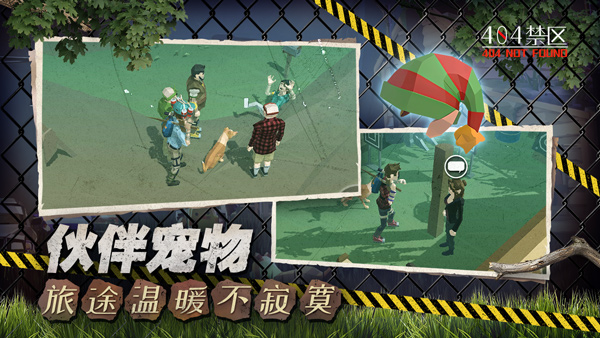 行荒之路404禁区截图5