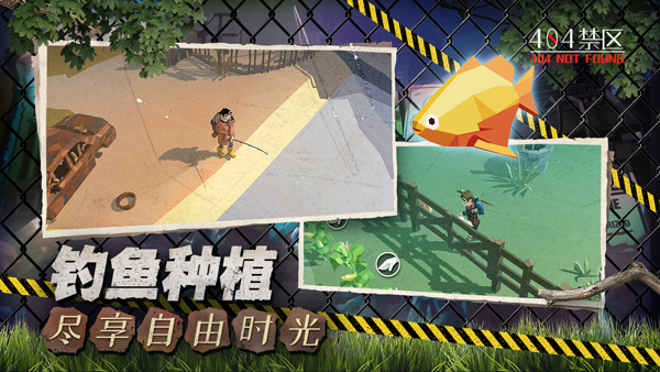 行荒之路404禁区截图4