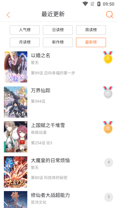 奇漫屋截图3