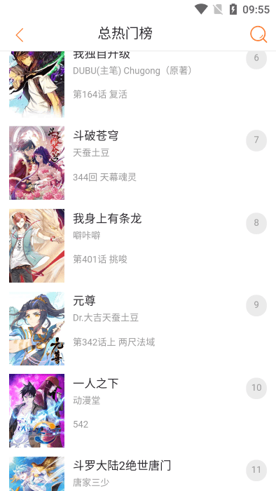 奇漫屋截图4