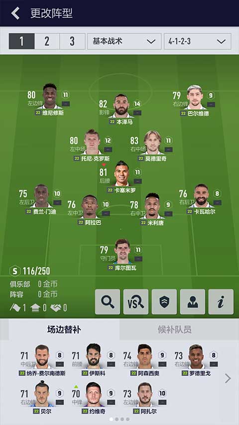 fifa online4截图3