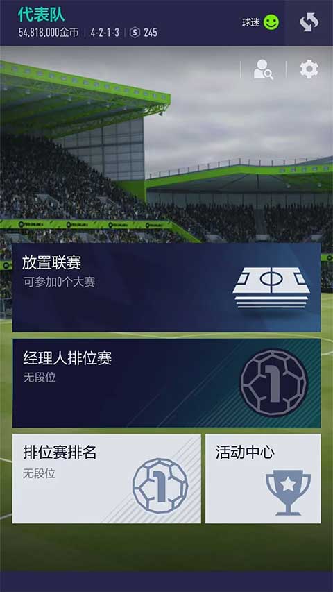 fifa online4截图2