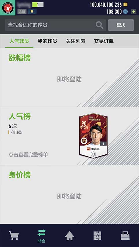 fifa online4截图4