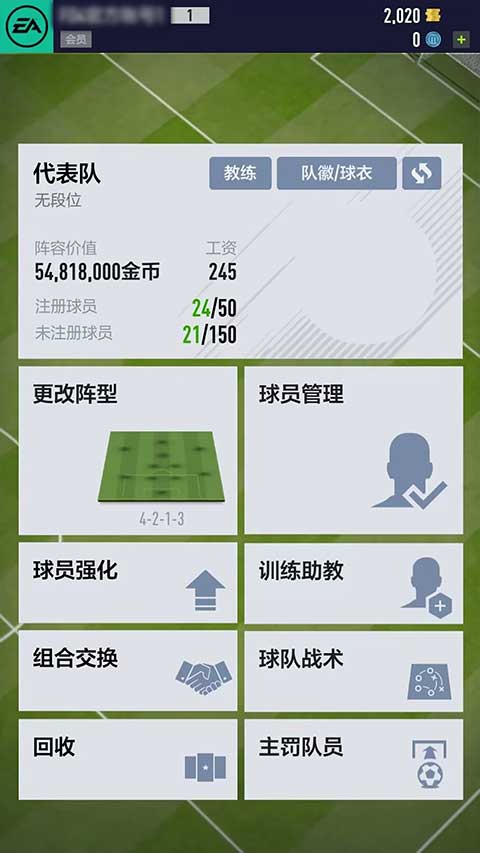 fifa online4截图5